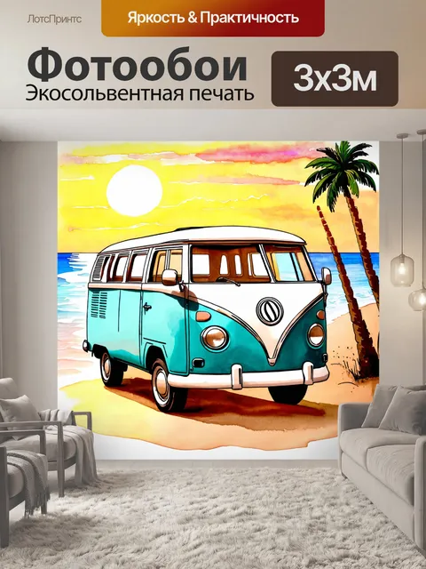 Фотообои машина в стиле акварельный машина