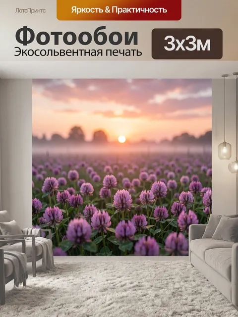 Фотообои Луг с густыми фиолетовыми цветами
