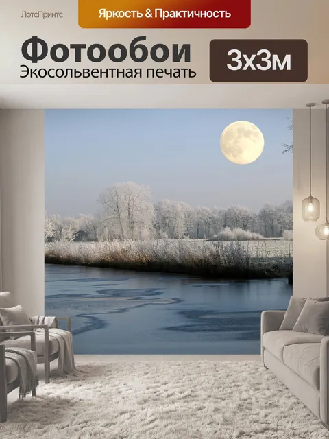 Фотообои Полнолуние