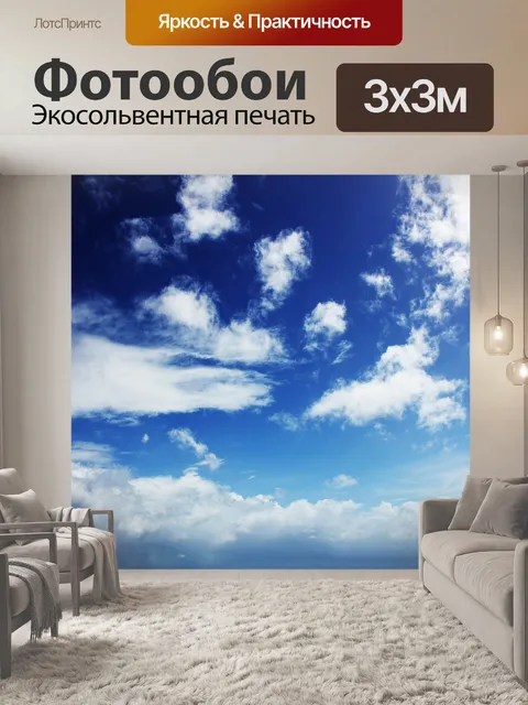 Фотообои облаках