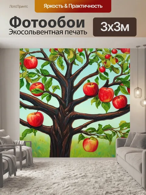 Фотообои с яблоками на дереве
