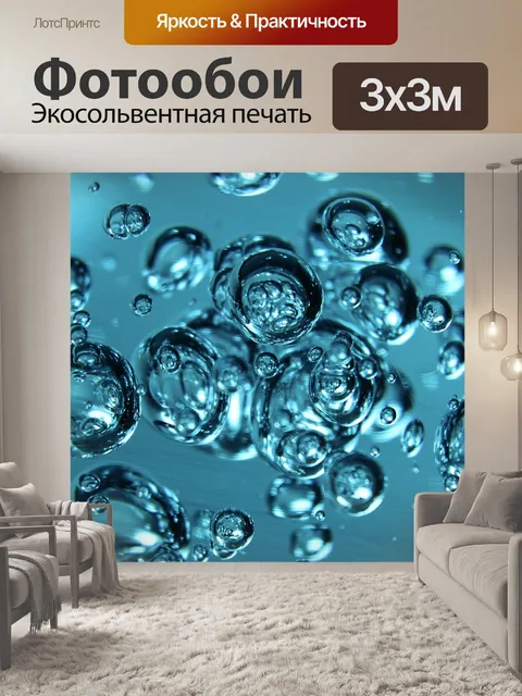 Фотообои Пузыри