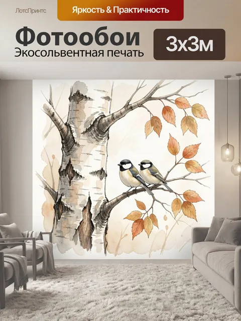 Фотообои Синицы на берёзовой ветке