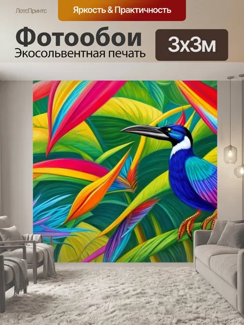 Фотообои с райскими птицами