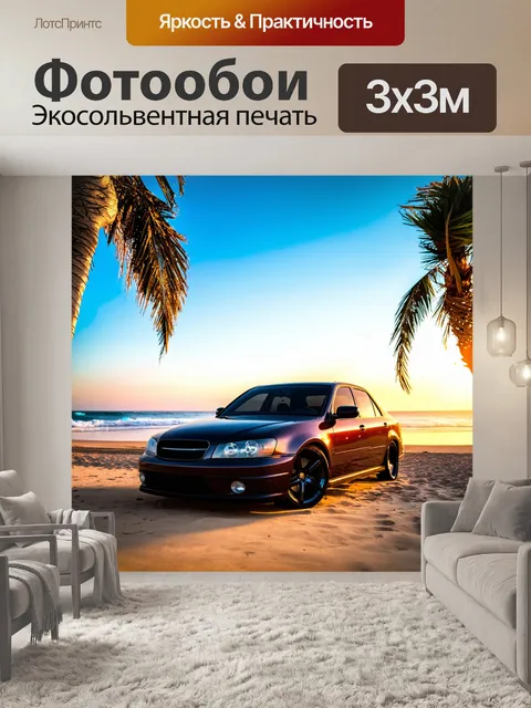 Фотообои тачка, стоящая на красивом пляже с пальмами и океаном на фоне, закат отражается на капоте