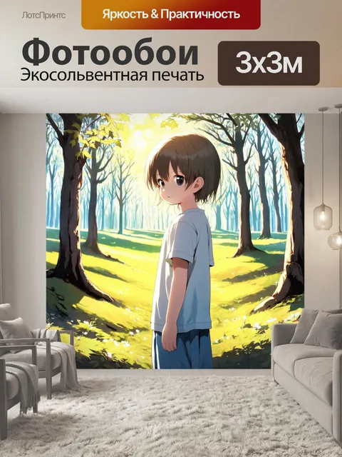 Фотообои в лесу, где свет пробивается сквозь листву, стоит юное существо с яркими глазами, полное любопытства к…