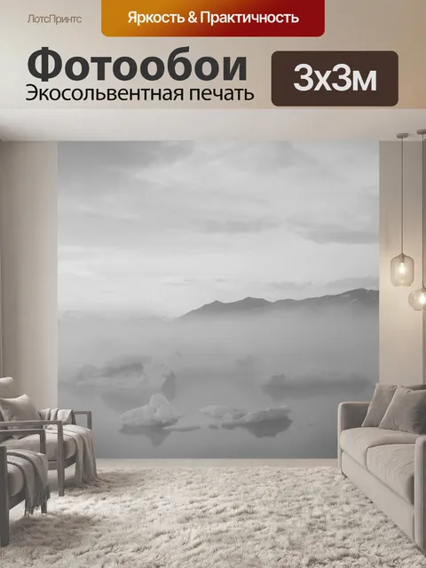 Фотообои Льдина