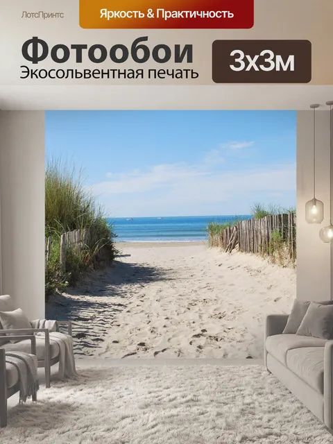 Фотообои Пляж