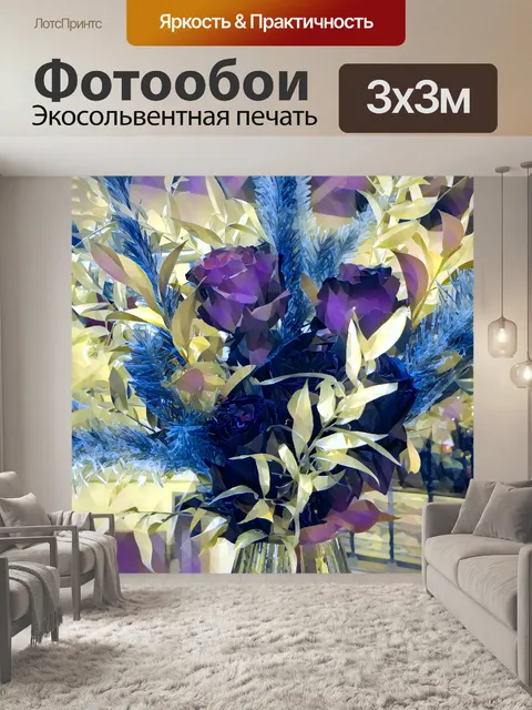 Фотообои Букет Художественные Цифровое Искусство