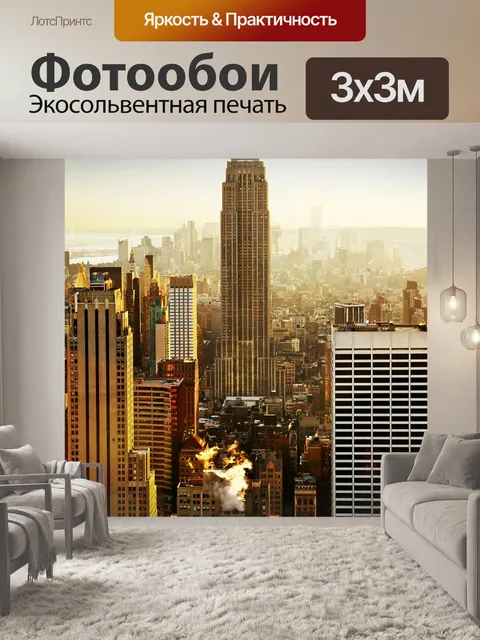 Фотообои Эмпайр стейт билдинг