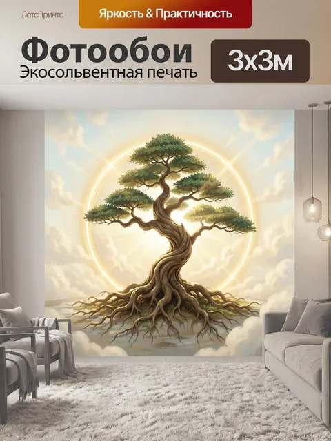 Фотообои Могучее дерево с кругом света