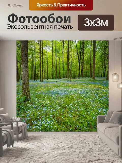 Фотообои лесная поляна с цветами