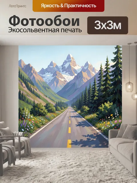 Фотообои Горная дорога среди елей