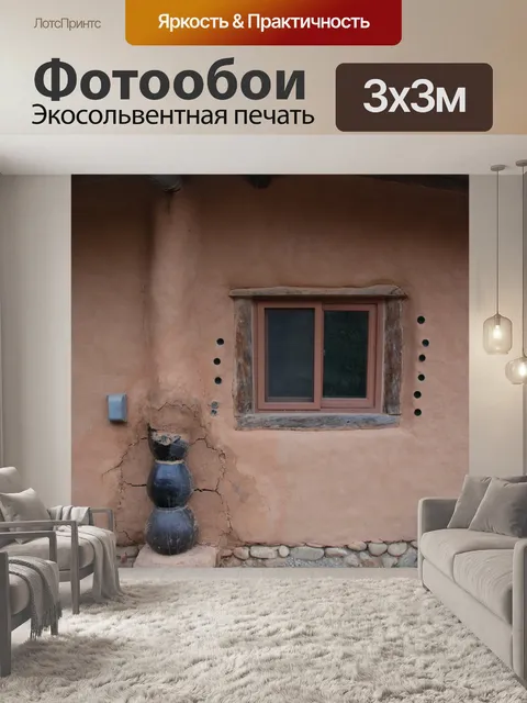 Фотообои Окно