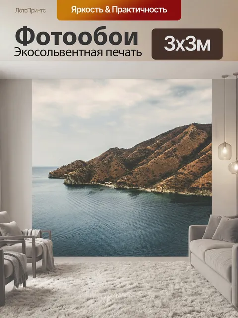 Фотообои Пляж