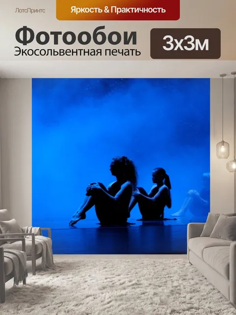 Фотообои На сцене