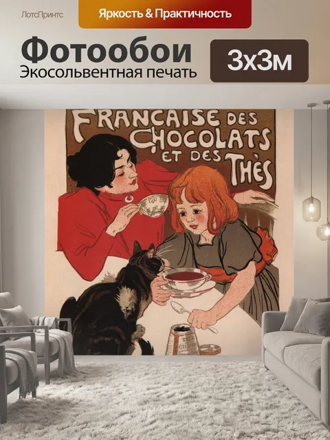 Фотообои Винтажная реклама
