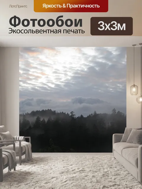 Фотообои Лес