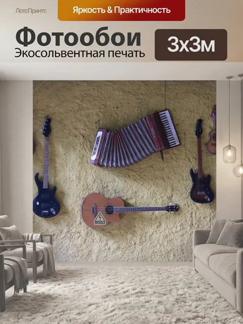 Фотообои Инструменты