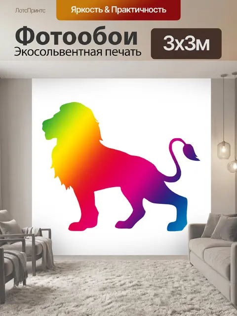 Фотообои Клипарт лев кот красочный