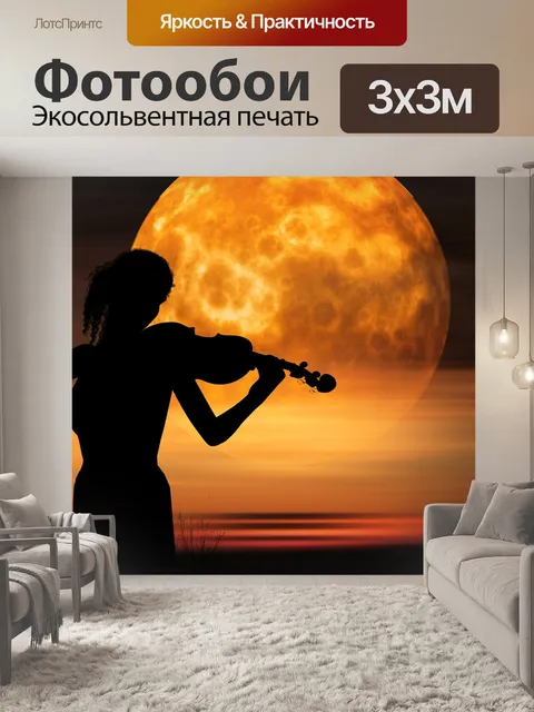 Фотообои Скрипач скрипачка луна