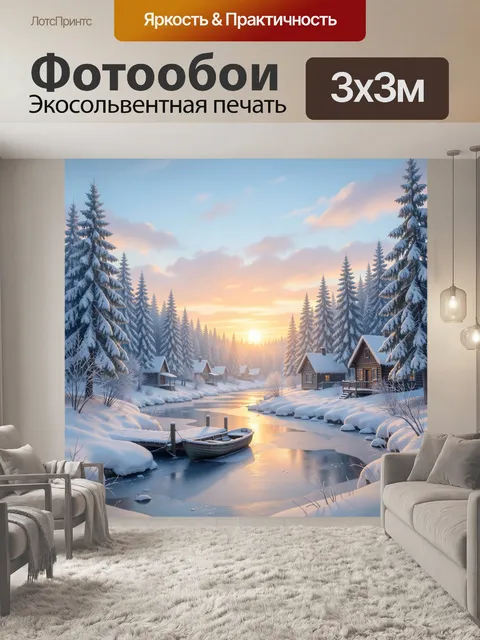 Фотообои Зимняя деревня у замерзшей реки