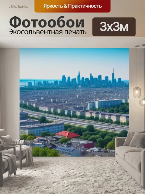 Фотообои пейзаж с видами городов смешной