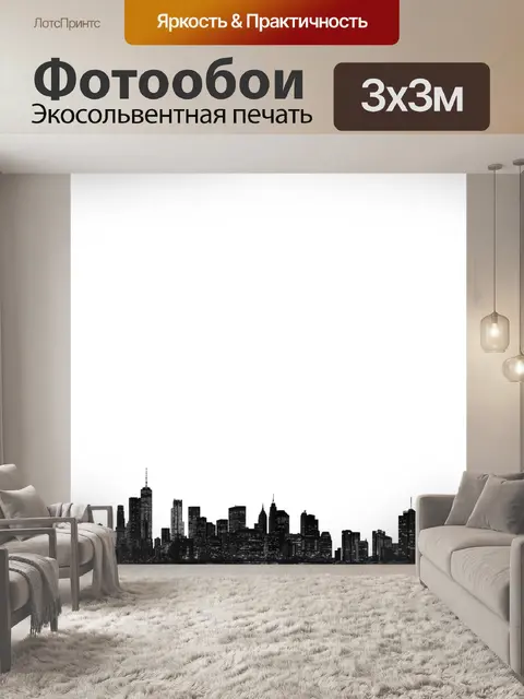 Фотообои Город