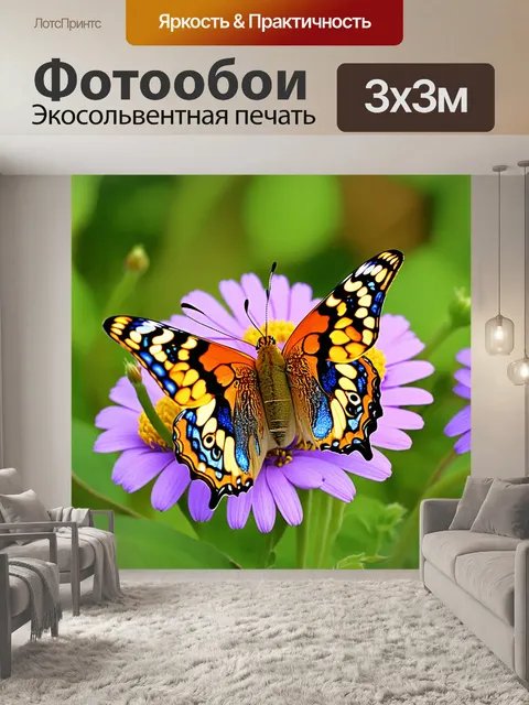 Фотообои бабочки
