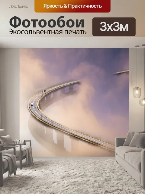 Фотообои Мост