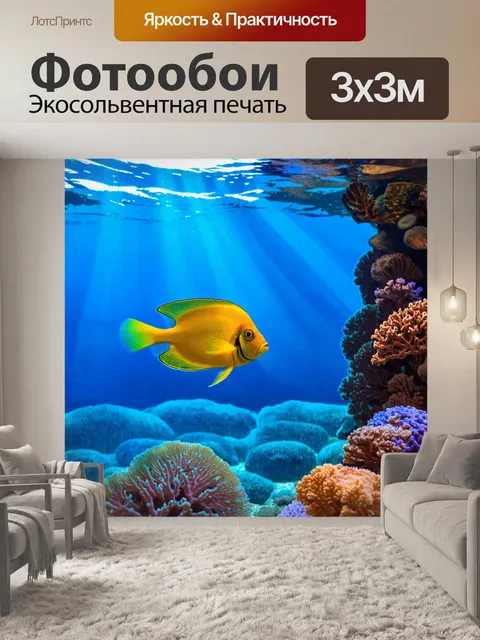 Фотообои синий подводный мир с экзотическими рыбами и красочными кораллами, освещенный солнечными лучами
