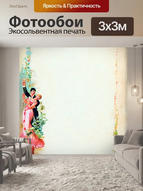 Фотообои Винтаж