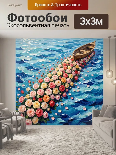 Фотообои Лодка на морских волнах с розами