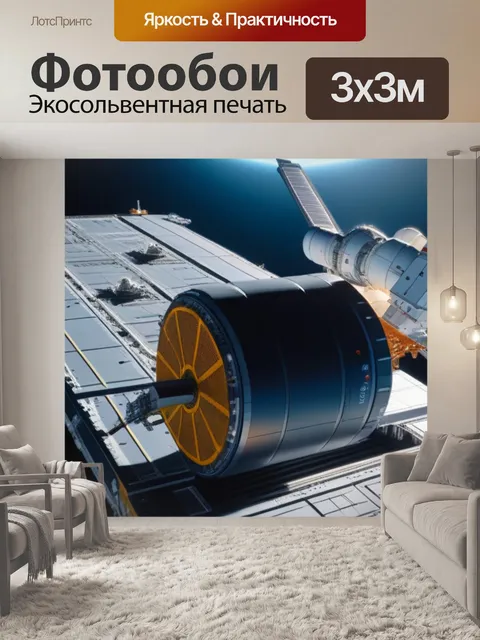 Фотообои кран, улетающий с космической платформы