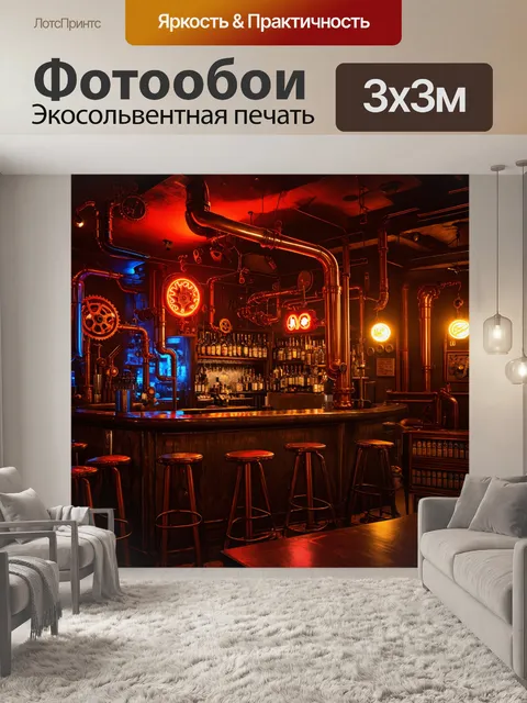 Фотообои бар в стиле стимпанк, где неоновые вывески сочетаются с медными трубами и шестеренками