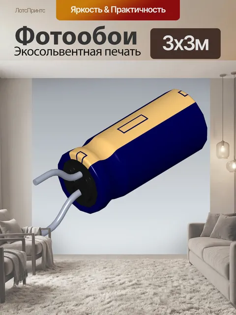 Фотообои синий конденсатор