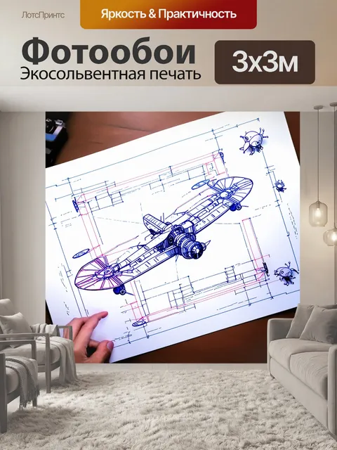 Фотообои изобразите инженерный чертеж летающей машины