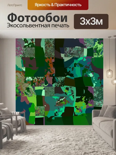 Фотообои современное искусство