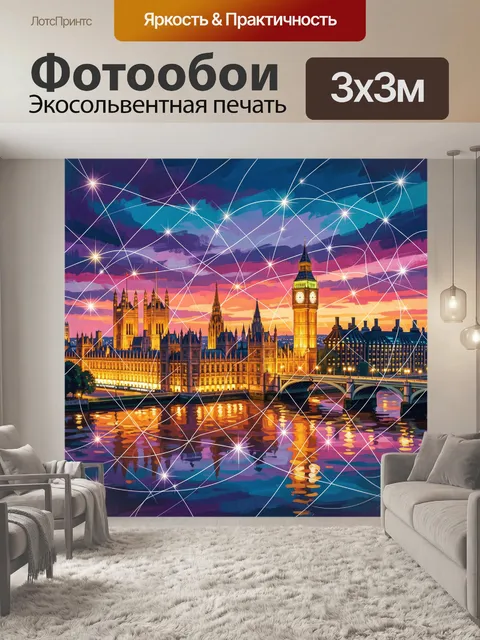 Фотообои Лондон на закате