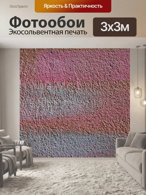 Фотообои Окрашенная бетонная стена