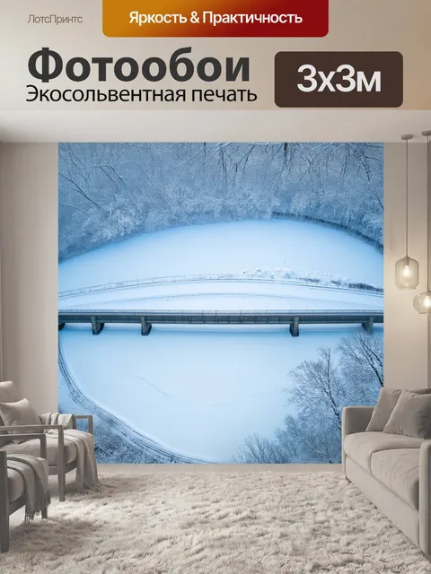 Фотообои мост через замерзшую реку, покрашенный снегом с ярким зимним небом