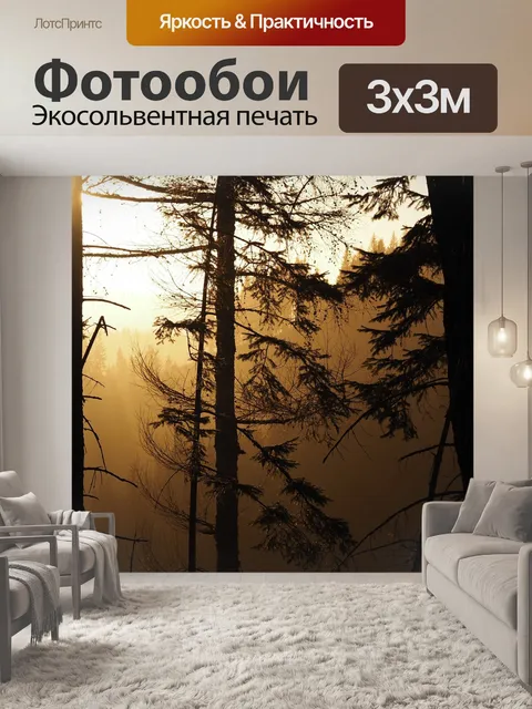 Фотообои Лес