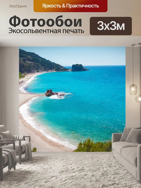 Фотообои Mediterranean Beach