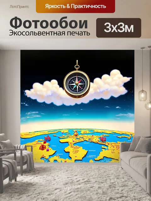 Фотообои компас, изображенный в стиле сюрреализма, где он плывет среди облаков, а под ним – сложная карта с…