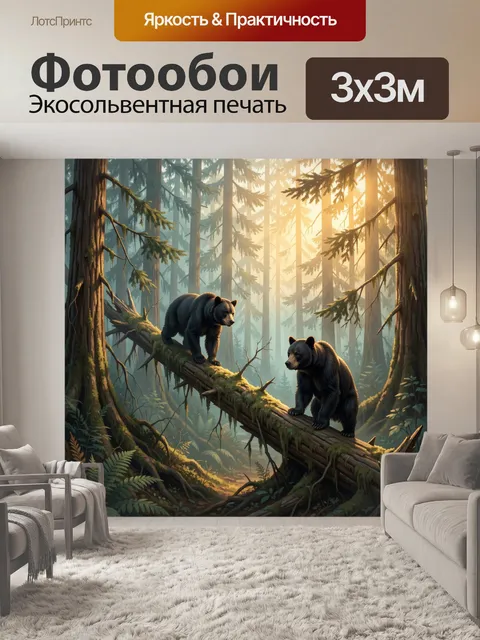 Фотообои Медведи в лесу на поваленном дереве