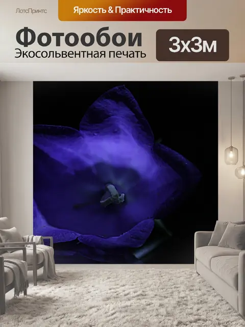 Фотообои Колокольчик