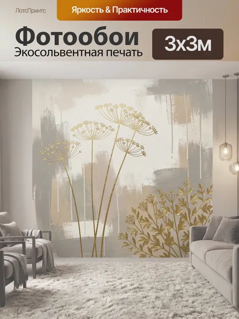 Фотообои Золотистые луговые травы абстракция