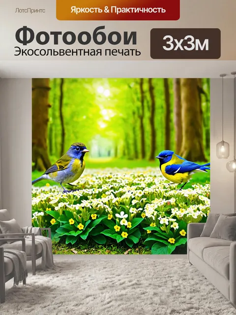 Фотообои яркое весеннее утро, цветы первоцветы и пение птиц