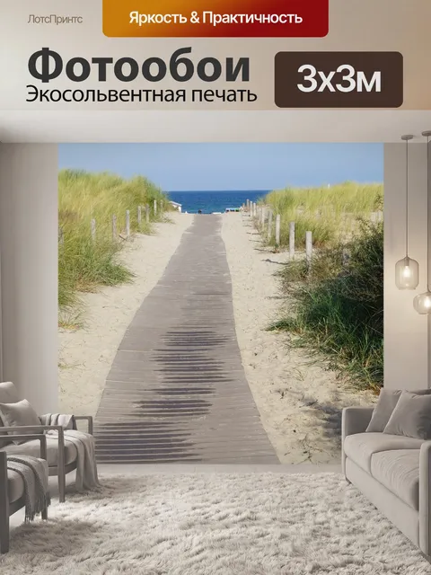 Фотообои Пляж