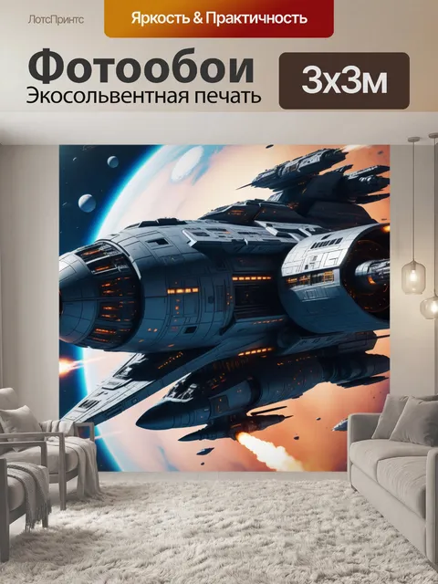 Фотообои улучшенные космические корабли в бою